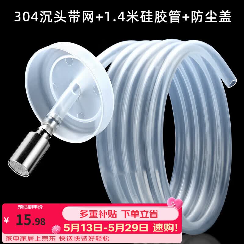 逸居客（YIJUKE）【3件套】茶台硅胶抽水管软管上水管饮水机茶具配件304不锈钢沉头