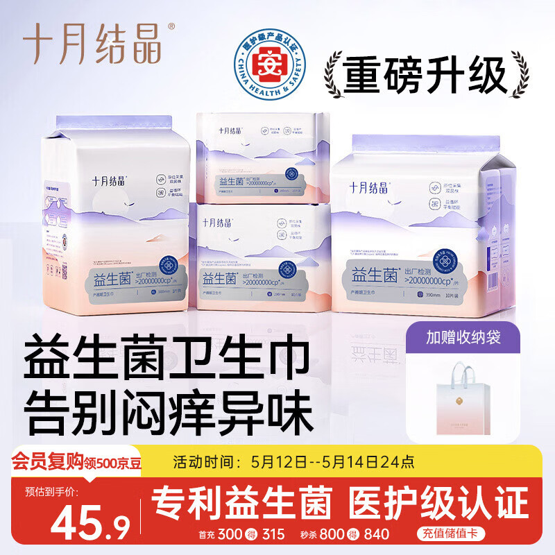 十月结晶孕产妇卫生巾益生菌升级款产后恶露产褥期薄款卫生巾SMLXL码48片
