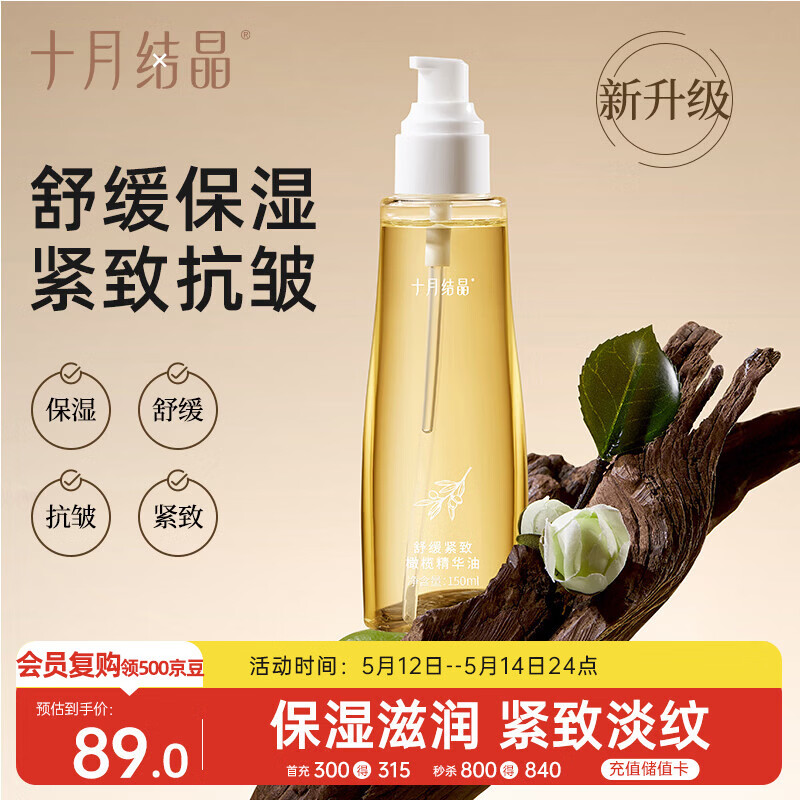 十月结晶橄榄油淡化纹舒缓保湿护肤品精华油150ml 升级款