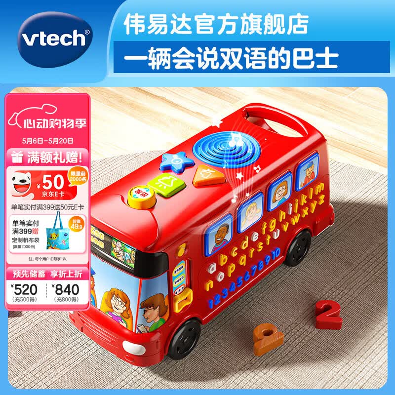 伟易达（Vtech）儿童玩具车字母巴士英语早教数字学习机1-3岁男女孩六一生日礼物 字母巴士【1-3岁】