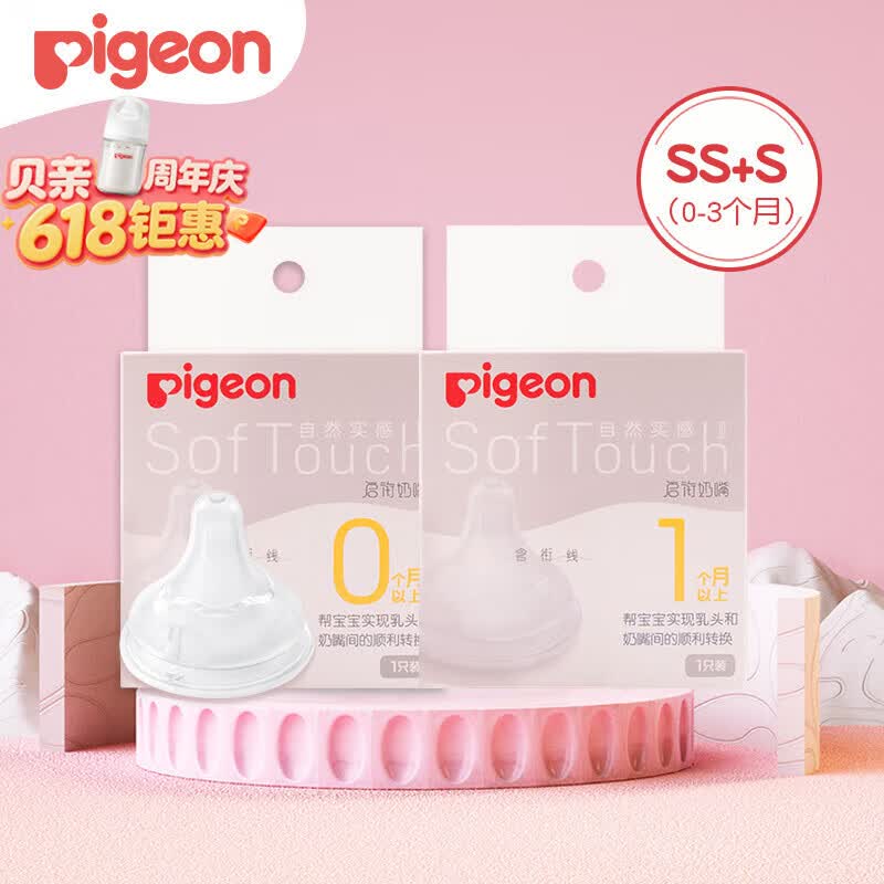 贝亲（Pigeon）奶嘴新生婴儿宽口径奶嘴自然实感硅胶奶嘴 SS+S (0-3个月）