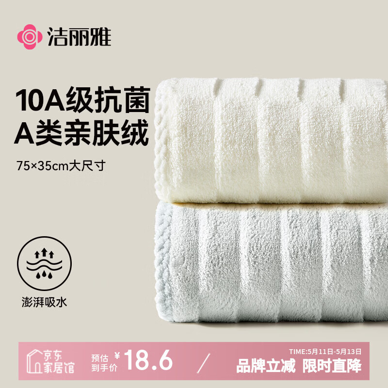 洁丽雅毛巾10A级抗菌2条加大强力吸水亲肤透气速干柔软男女不易掉毛运动