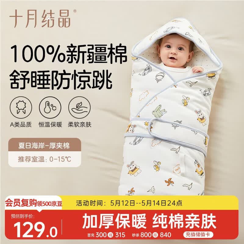 十月结晶婴儿抱被包被新生儿秋冬纯棉防惊跳睡袋包裹巾厚夹棉 夏日海岸