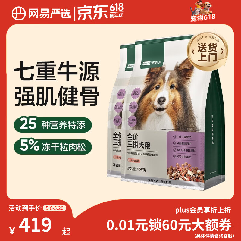 网易严选犬粮全价冻干三拼狗粮成幼犬小型中大型犬通用牛肉盛宴金毛 20kg