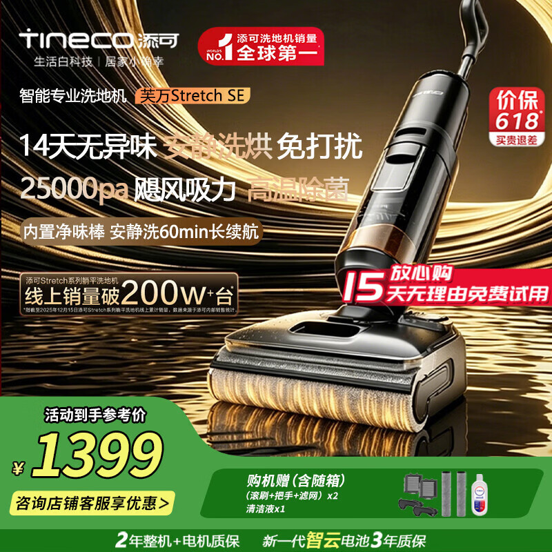 添可（TINECO）芙万Stretch SE【 奥丁姐妹款】洗地机14天防臭0缠毛躺平家用吸拖洗扫拖一体自动清洗扫地机器人