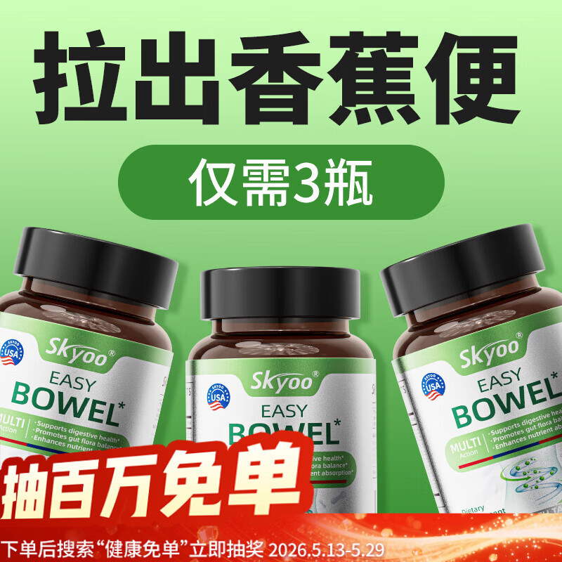 Skyoo【全网热销350万】润肠通便片改善便秘调理肠胃排宿便益生元 60粒