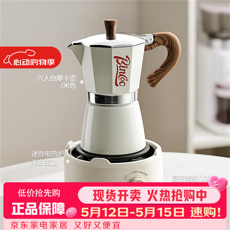 Bincoo摩卡壶煮咖啡壶家用小型电热炉套装意式手冲咖啡壶器具