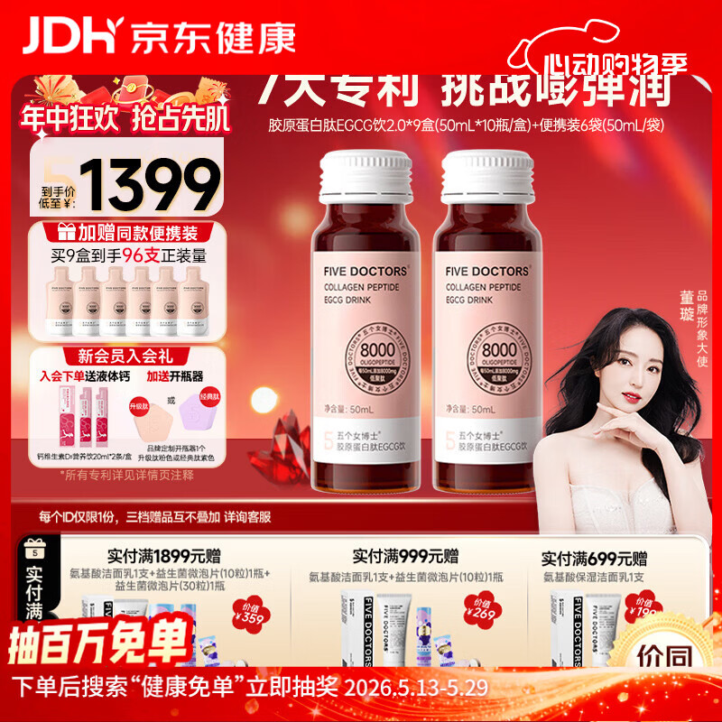 五个女博士鱼胶原蛋白肽维c小分子口服液态饮品EGCG升级肽2.0官旗店官方正品 【升级肽2.0周期优惠装】 10瓶*9盒 +6袋装
