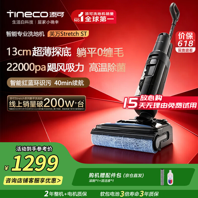 添可（TINECO）芙万Stretch ST【S800同款】洗地机0缠毛180°躺平速干家用洗拖吸扫拖一体自动清洗扫地机机器人