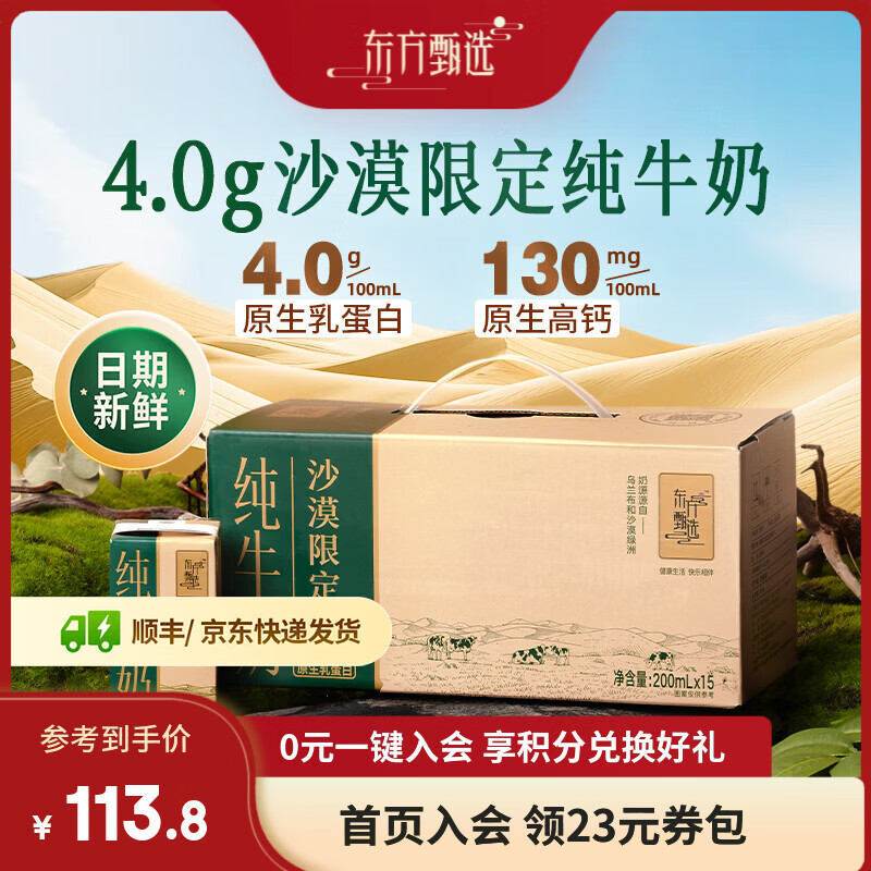 东方甄选4.0蛋白沙漠奶源纯牛奶4月生产全脂营养早餐盒装整箱送礼 【2箱装 共30盒】4.0沙漠牛奶 200mL*15盒 /箱
