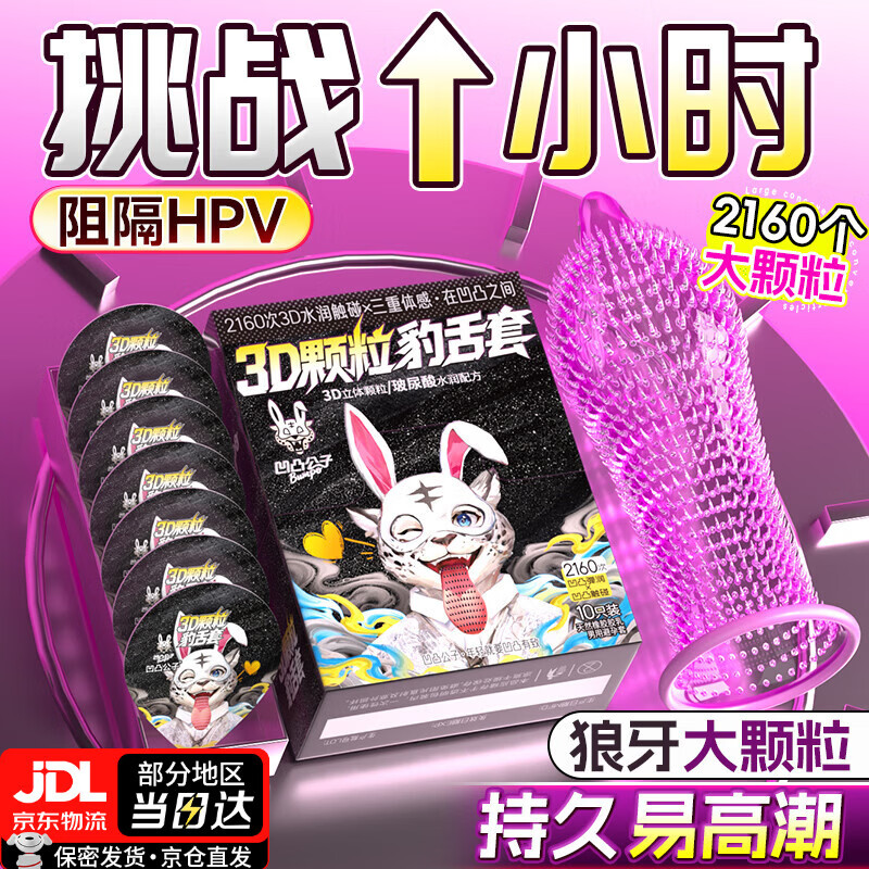 凹凸公子女性欢潮避孕套带刺阴狼牙套大颗粒安全套套超薄男专用持久防敏感 豹舌狼牙刺激套【15只】持久豹舌颗粒10+狼牙套5 京东折扣/优惠券