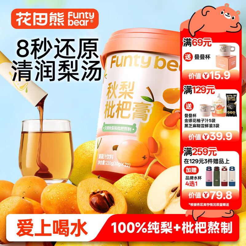 花田熊秋梨枇杷膏 210g(10gx21条) 儿童秋梨膏冲饮家庭装 无添加白砂糖