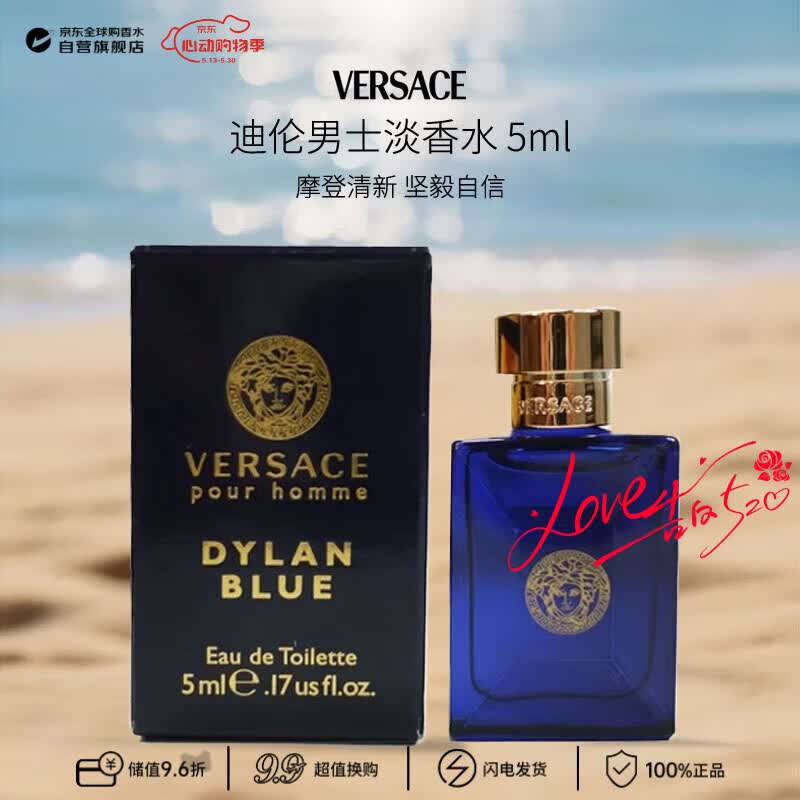 范思哲（VERSACE）迪伦男士淡香水5ml 有盒子无喷头清新馥奇调生日520礼物