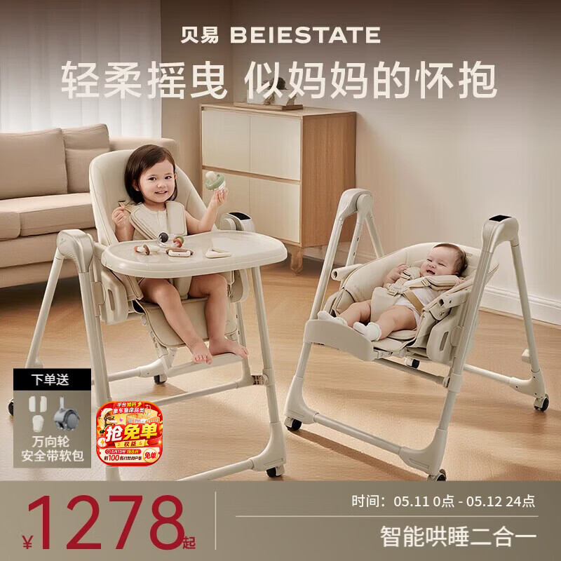 贝易餐椅摇椅二合一儿童餐椅学坐椅婴儿电动摇椅哄睡摇椅 贝易卡其