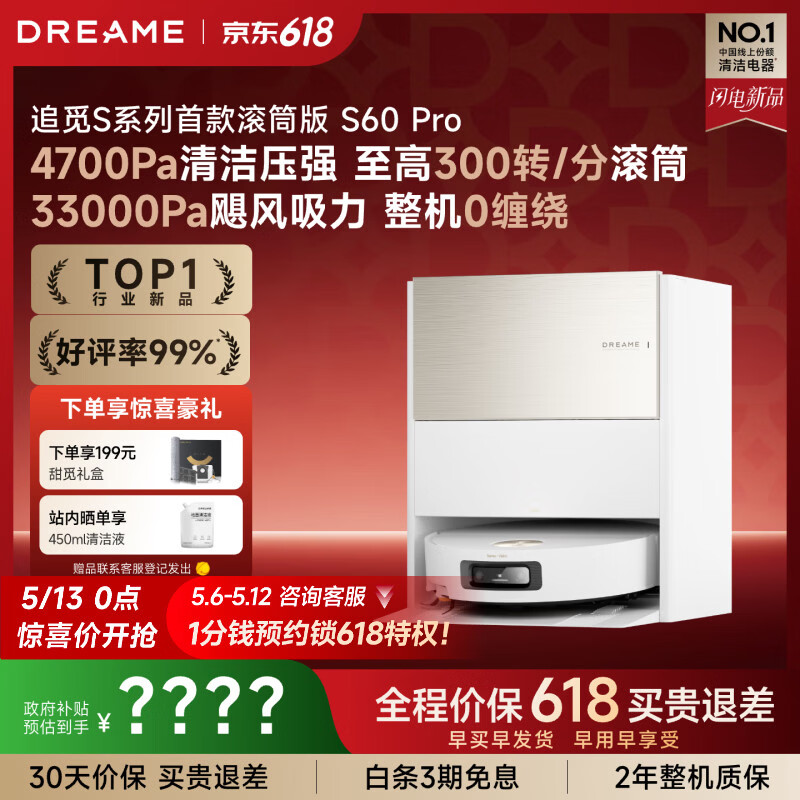 追觅【5.13 0点抢购】S60Pro滚筒版扫地机器人扫拖一体自动清洗洗地机吸拖洗一体水箱版RVS52DE