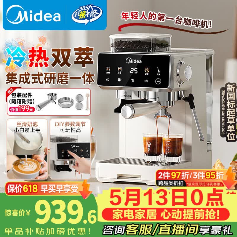 美的（Midea）【行业爆款】意式半自动咖啡机冷热双萃研磨一体机小型全自动家用送礼物磨豆机可打奶泡MA-GE5110