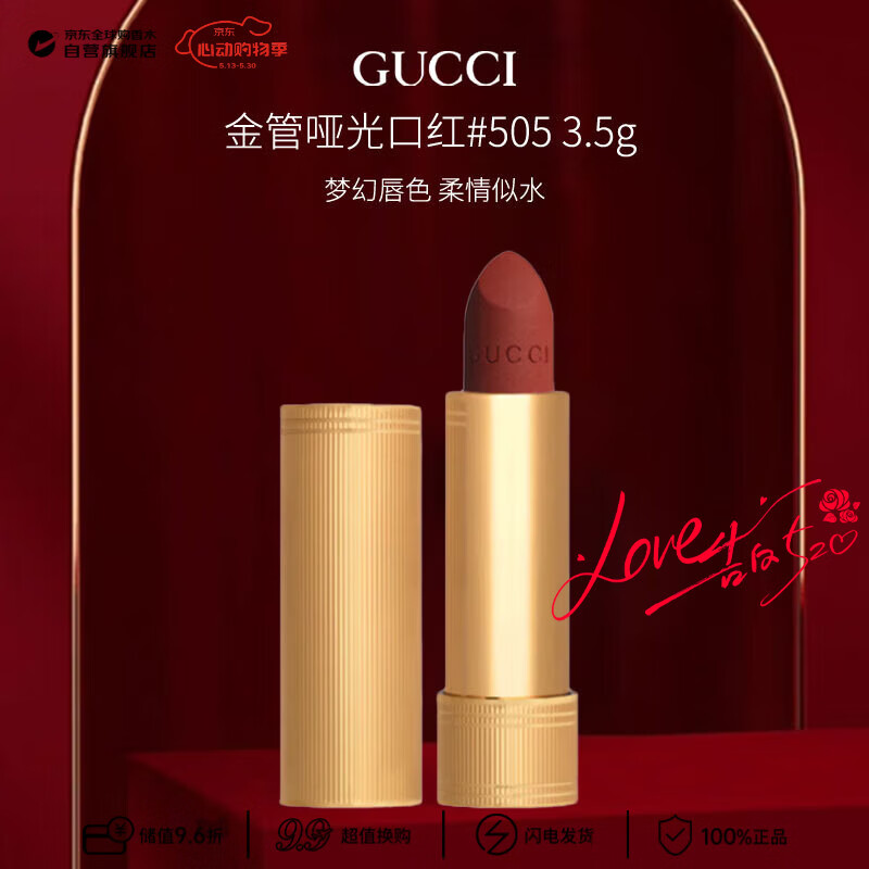 古驰（GUCCI）金管哑光口红#505珍妮特锈红3.5g效期最早至27年6月生日礼物