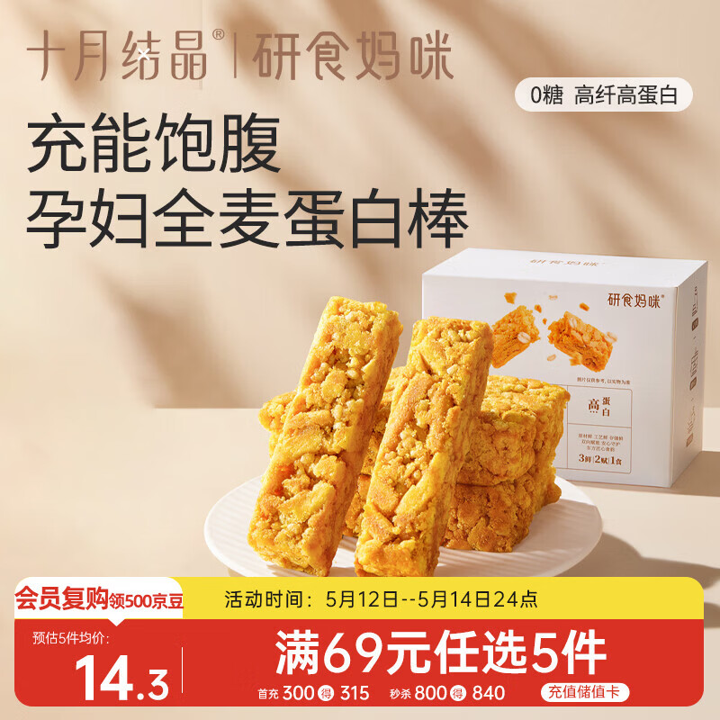 十月结晶研食妈咪奶芙蛋白棒孕期解馋谷物高蛋白孕妇休闲零食150g