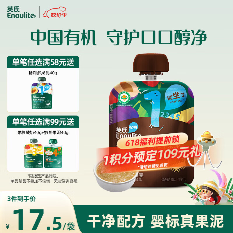 英氏（Engnice）有机婴幼儿果泥婴儿辅食西梅苹果泥70g宝宝辅食便携零食水果泥