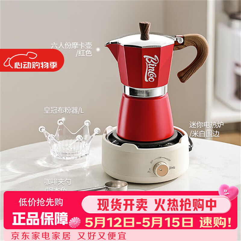 Bincoo摩卡壶煮咖啡壶家用小型电热炉套装意式手冲咖啡壶器具
