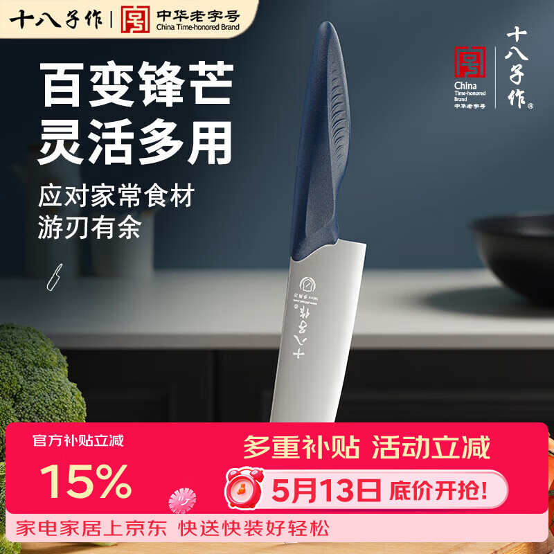 十八子作刀具小菜刀厨房家用三德刀锋利水果刀切菜切肉刀