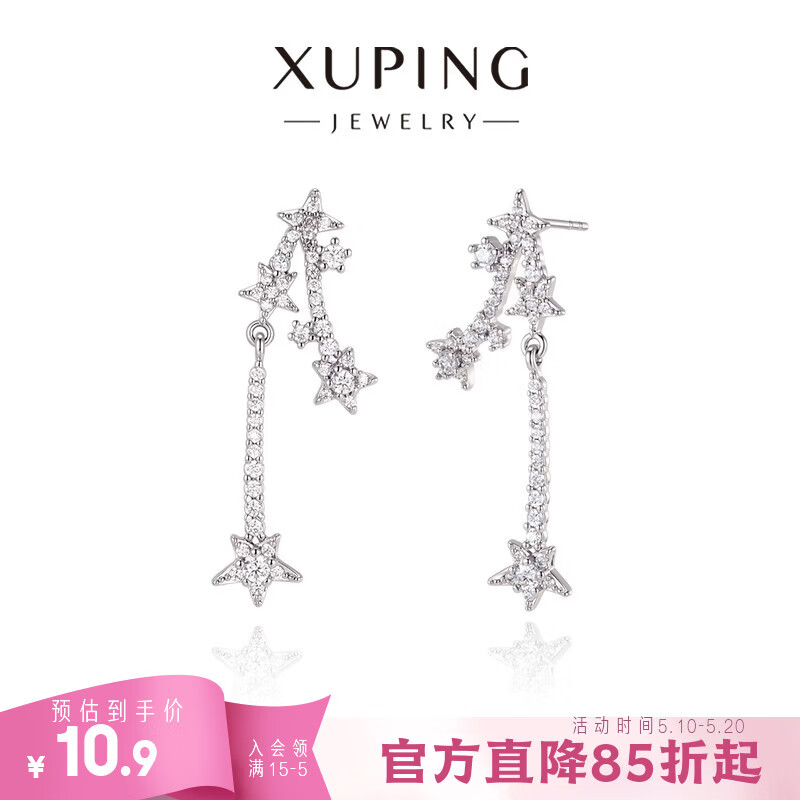 XUPING旭平首饰 春日焕新 时尚气质轻奢百搭精致流星耳饰女生耳钉 耳钉