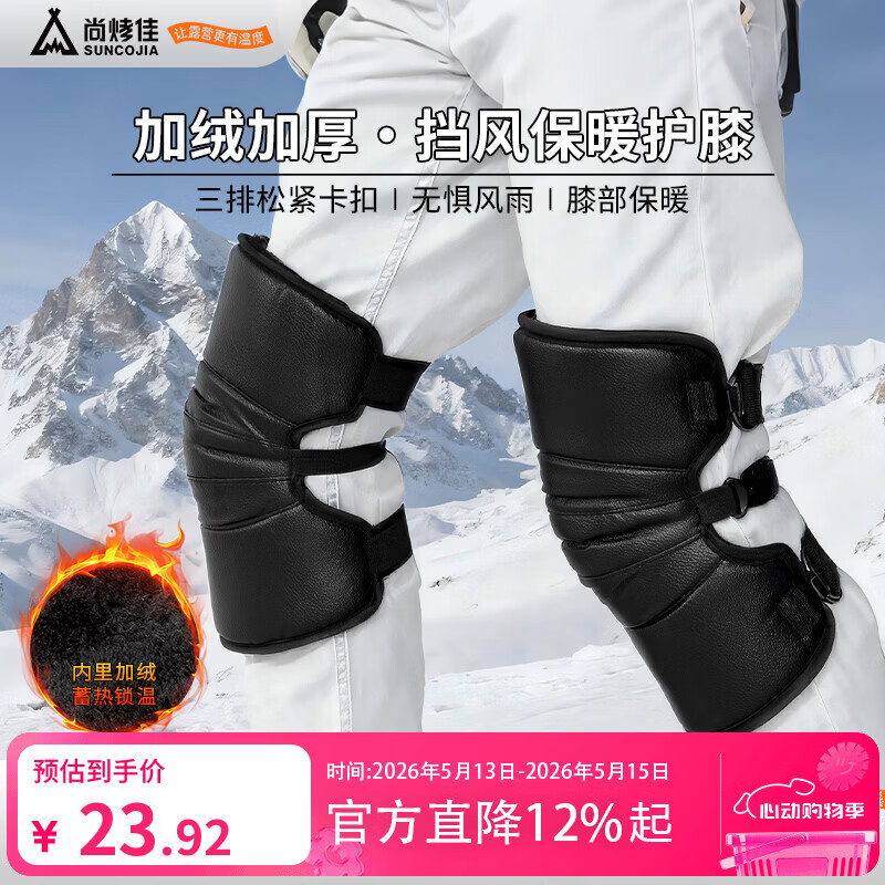 尚烤佳（Suncojia）冬季户外骑行护膝保暖防风防寒加绒加厚电动摩托车护腿