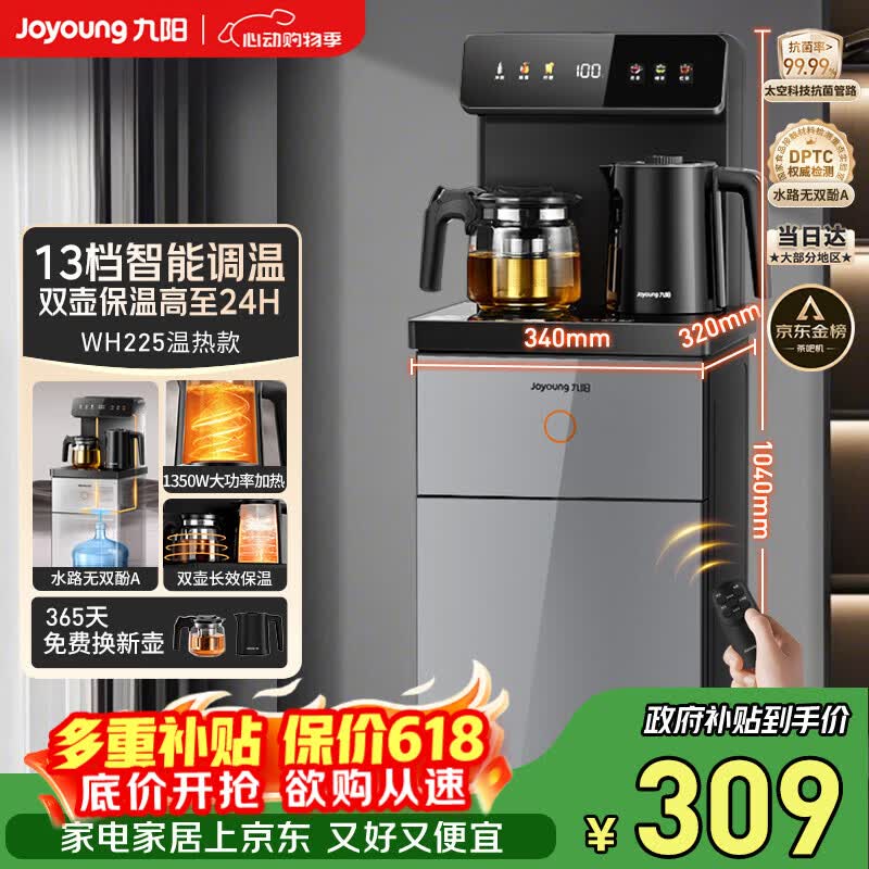 九阳（Joyoung）茶吧机2026年新款高端下置式水桶饮水机一体机遥控恒温烧水泡茶家用烧水壶电热水壶京东自营 WH225