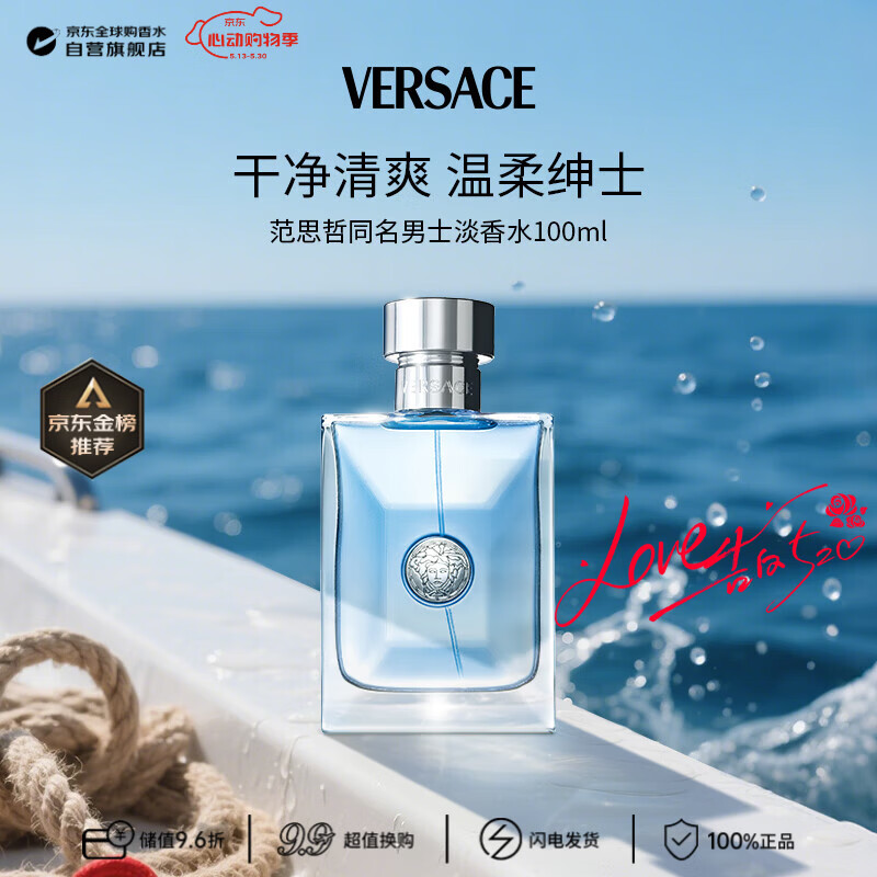 范思哲（VERSACE）同名男士淡香水100ml 木质调生日520礼物