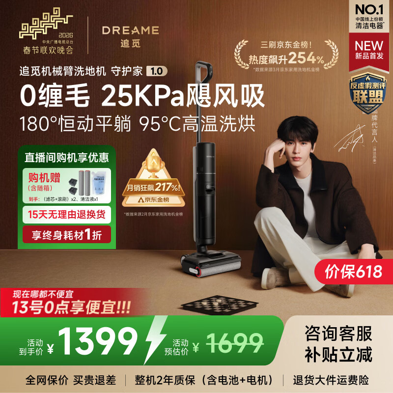 追觅春晚合作 守护家1.0洗地机【25000pa飓风吸力】5分钟95℃烘干除菌洗吸扫拖一体清洁机【悠净同款】