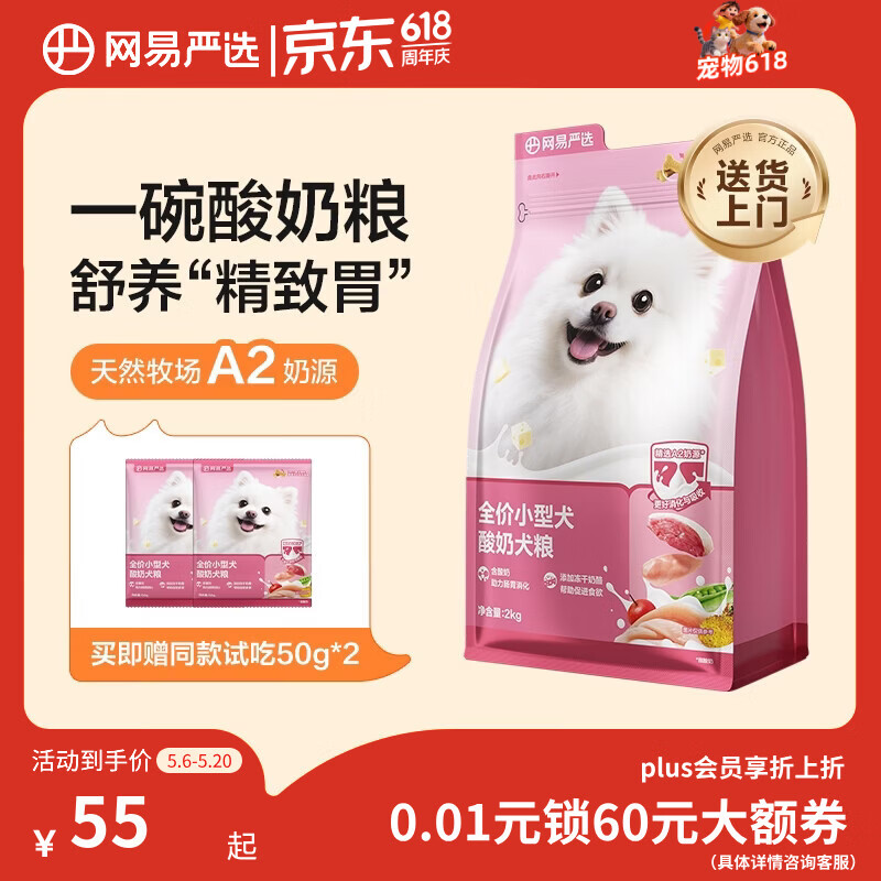网易严选全价犬粮小型犬酸奶狗粮幼成犬通用促进消化博美柯基比熊 2kg