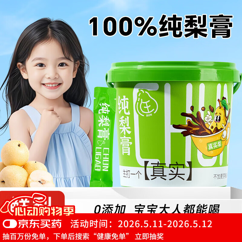 半山农 纯梨膏桶10g*21条 0添加秋梨膏鲜梨熬制 换季清润咽喉儿童泡水喝