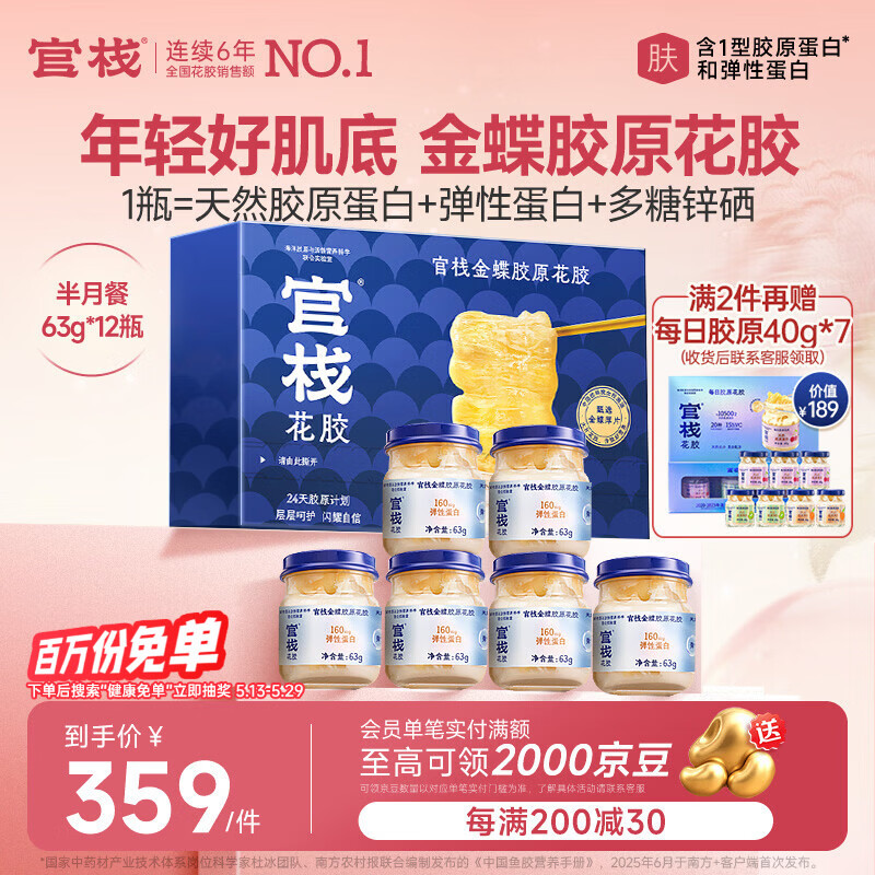 官栈0蔗糖即食花胶63g*12养肤金蝶胶原花胶鱼胶原蛋白滋补营养品