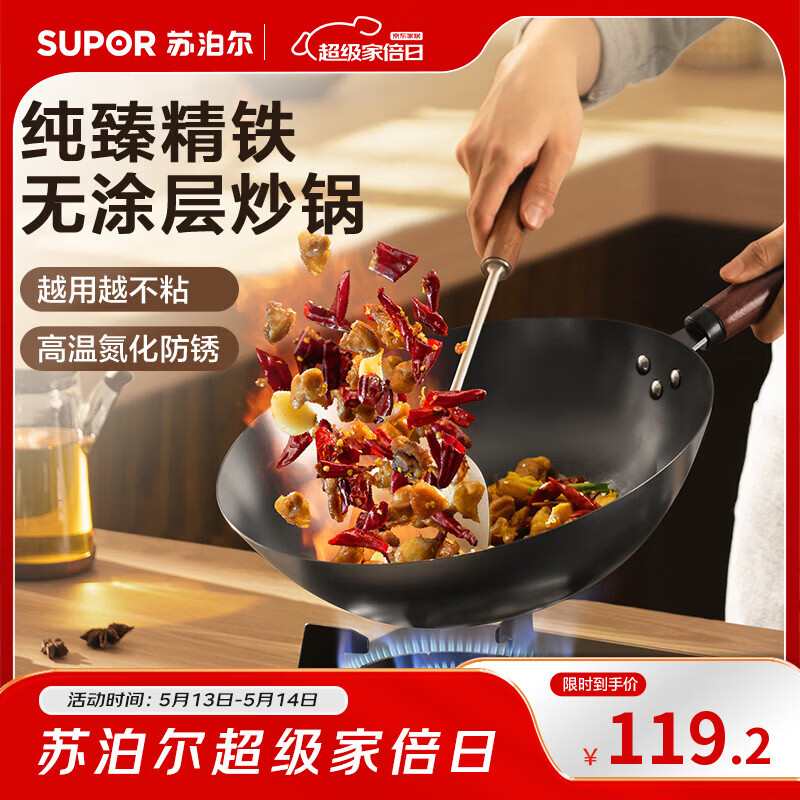 苏泊尔（SUPOR）精铁炒锅健康无涂层铁锅30cm明火燃气炒菜锅