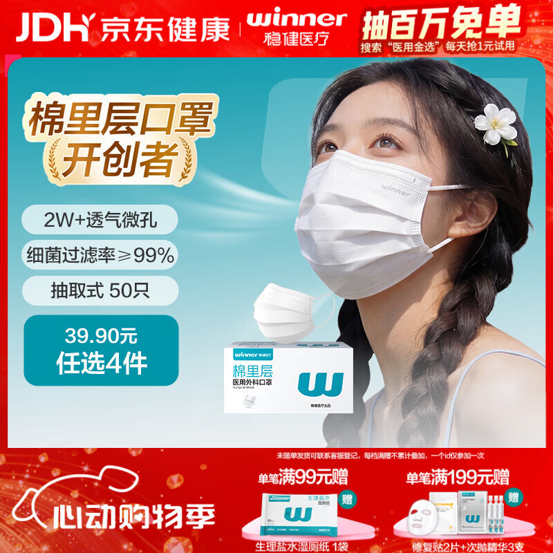 稳健一次性医用外科口罩夏季透气亲肤 白色50只/盒三层防过敏鼻炎防尘