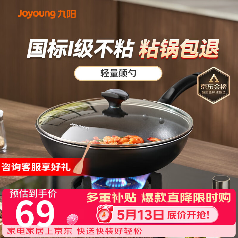 九阳（Joyoung）炒锅不粘锅 家用平底炒菜锅少油烟 煎炒锅燃气电磁炉通用 30cm