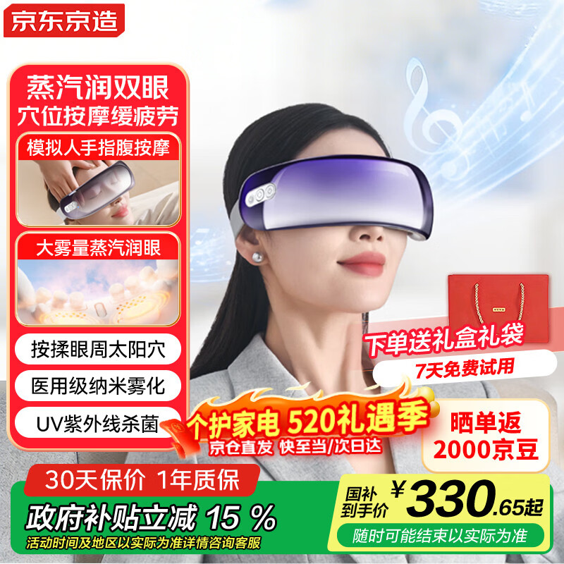 京东京造智能雾化眼部按摩仪E9 点振按摩器蒸汽眼罩热敷干眼润护眼仪成人儿童生日礼物送长辈男女朋友520礼