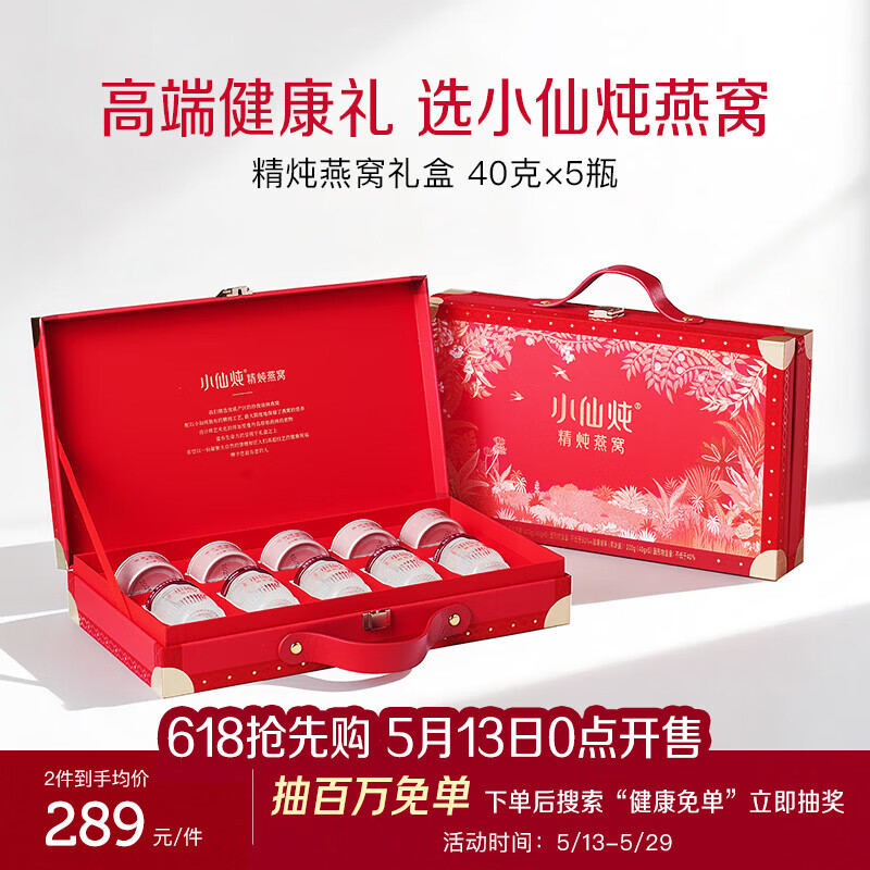小仙炖精炖燕窝礼盒 营养滋补品鲜炖即食 孕产妇营养品 低糖 40g*5瓶 -经典燕窝礼盒