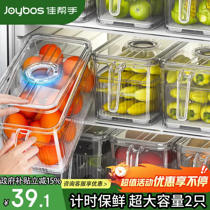 佳帮手冰箱收纳盒专用食品级透明冰箱保鲜盒鸡蛋蔬菜密封厨房冷冻储物盒