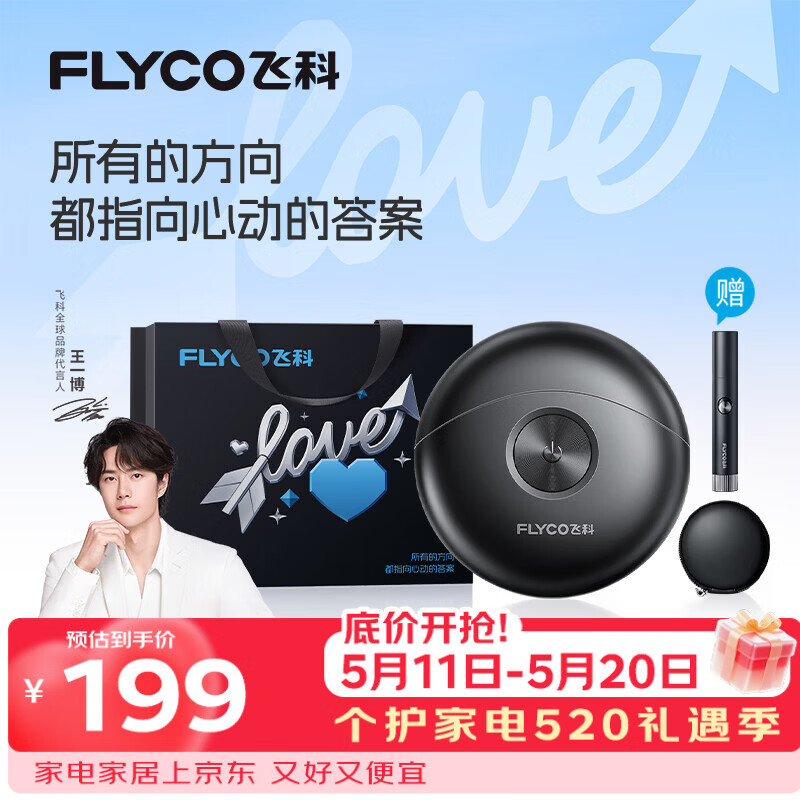 飞科（FLYCO）【王一博推荐】男士电动剃须刀便携刮胡须刀生日情人节520礼物送男友老公FS891-520限定款