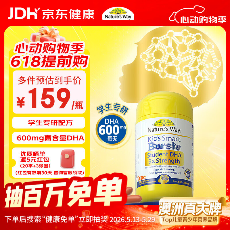 佳思敏（Nature's Way）学生三倍dha儿童鱼油备考青少年6-18岁补脑增强记忆力50粒 3岁+
