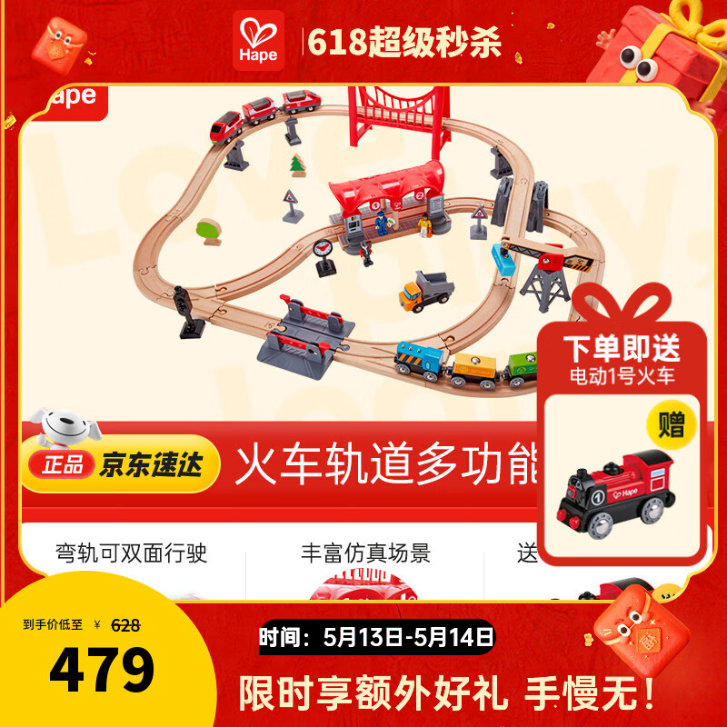 Hape(德国)儿童小火车轨道玩具木质拼搭diy多功能套装节日礼物E3730