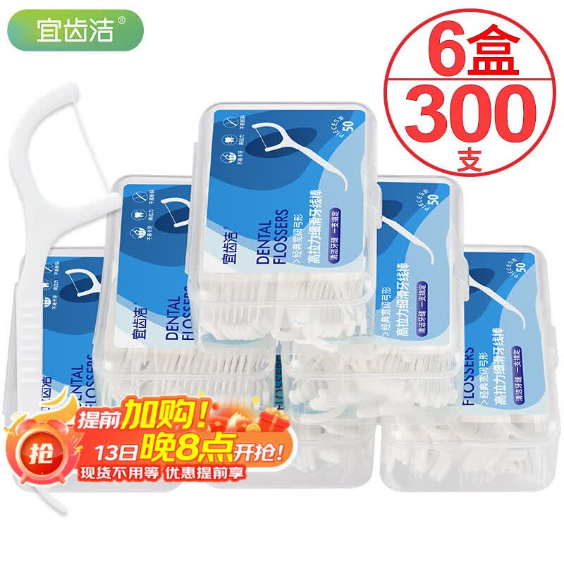 宜齿洁细滑牙线剔牙一次性家用高拉力超细盒装牙线签超细牙线棒6盒300支