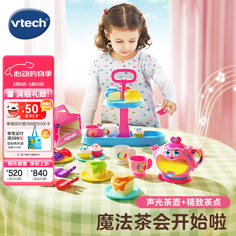 伟易达（Vtech）儿童玩具过家家女孩下午茶套装迷你仿真厨房角色扮演宝宝生日礼物 下午茶套装【18M+】