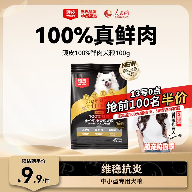 顽皮小金盾狗粮100%鲜肉中小型犬泰迪比熊冻干鲜肉粮姜黄鸭100g尝鲜装