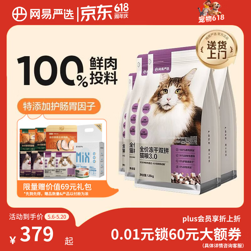 网易严选全价冻干双拼猫粮3.0成猫幼猫通用干粮鲜鸡肉7.2kg【赠猫砂】金选