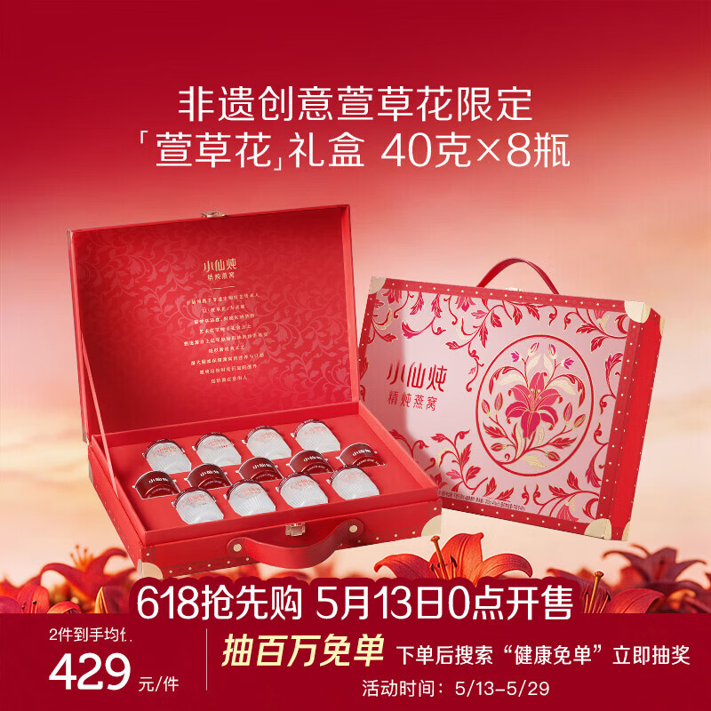 小仙炖精炖燕窝礼盒 营养滋补品鲜炖即食 孕产妇营养品 非遗萱草花礼盒- 40g*8瓶 低糖