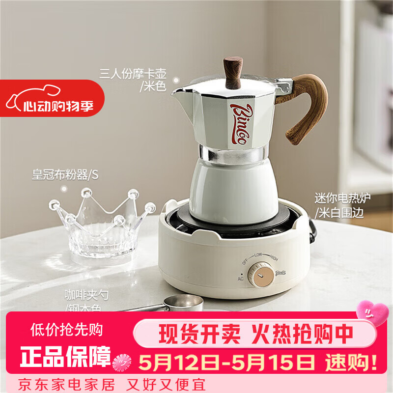 Bincoo摩卡壶煮咖啡壶家用小型电热炉套装意式手冲咖啡壶器具
