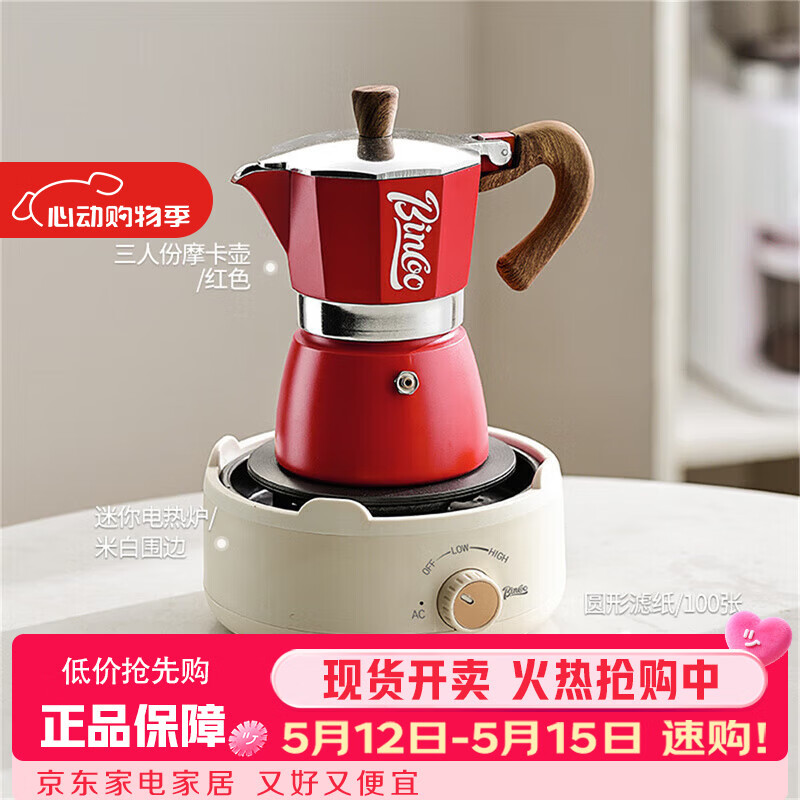 Bincoo摩卡壶煮咖啡壶家用小型电热炉套装意式手冲咖啡壶器具