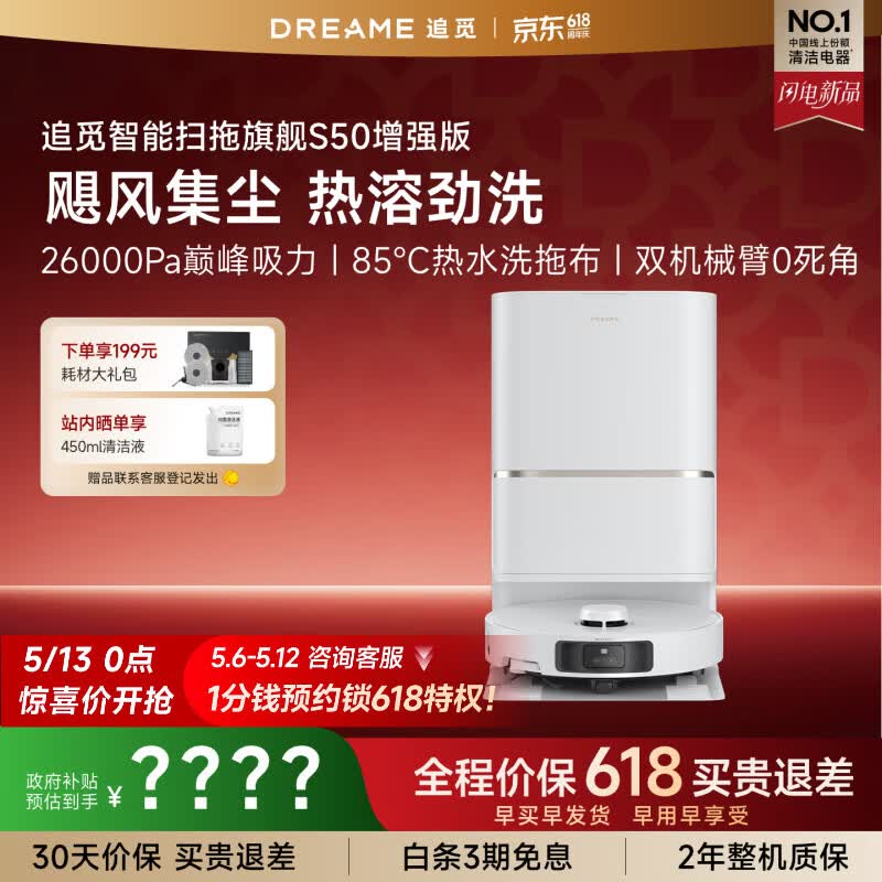 追觅扫地机器人S50增强版扫地洗地机吸洗拖扫拖一体水箱版RLS88HE